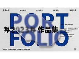 2023作品集