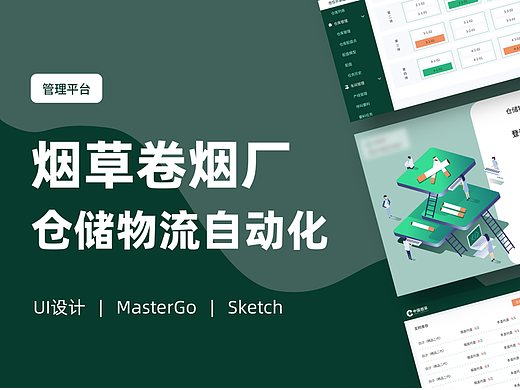 项目—卷烟厂自动化管理平台