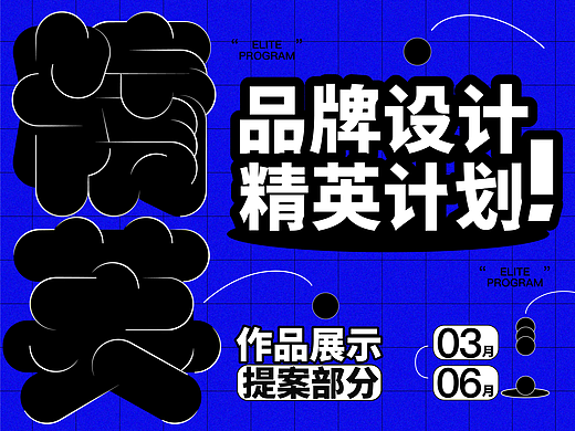 品牌精英课3-6月