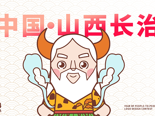 长治IP形象--大治