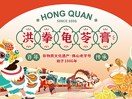 洪拳龜苓膏 X 食品包裝