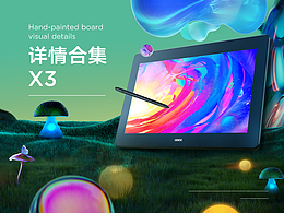 手绘板产品详情 ✖ 3