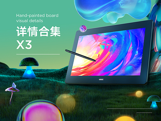 手绘板产品详情 ✖ 3