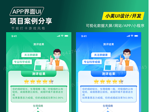 蓝绿小清新风格答题APP界面UI设计
