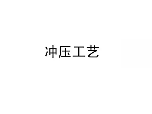 CMF|189页PPT了解汽车冲压工艺及新技术