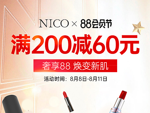 2022年88会员活动首页