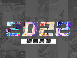 2023年度插畫合集