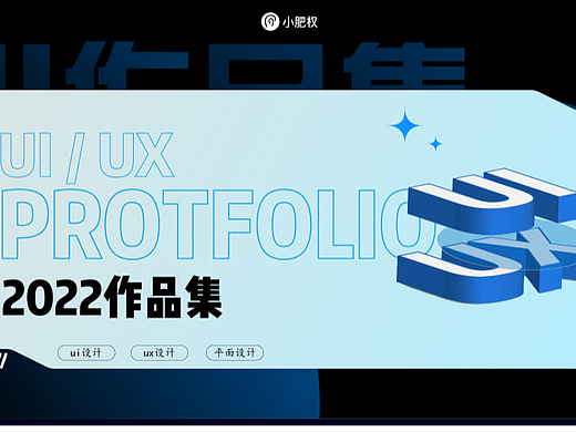 2022 小肥权 作品集 