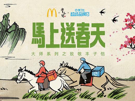 饿了么「马上送春天」营销设计