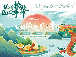 端午节活动主题KV及物料延展