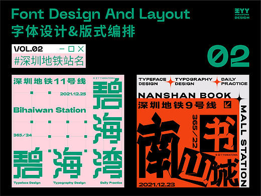 2023 | FONT DESIGN│令人惊艳的地铁站名〈深圳〉
