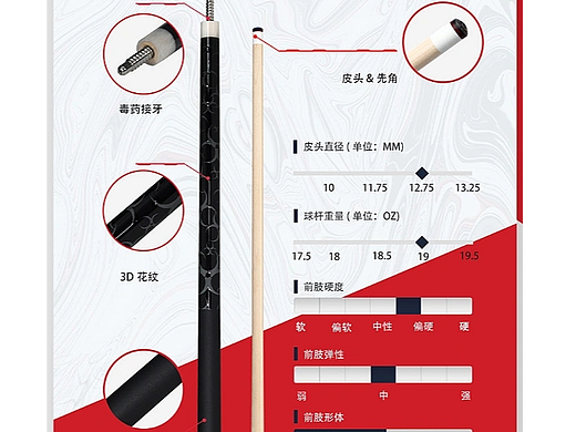 台球杆详情页