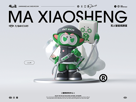 Dak大空 × MaXiaoSheng麻小圣品牌IP全案设计分享