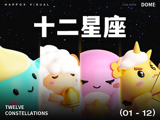 乐盒子社交产品赏析 I 当星座遇上直播3D礼物设计