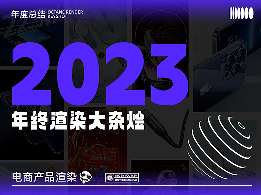 2023渲染丨工作和练习