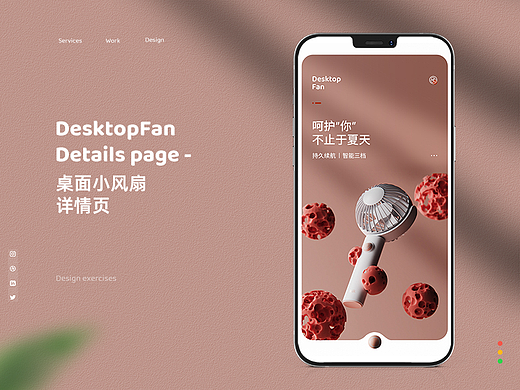小风扇-电商详情页