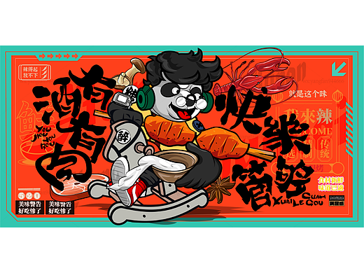 美食火锅烧烤喝酒撸串插画