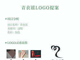 原創(chuàng)LOGO——青衣謠