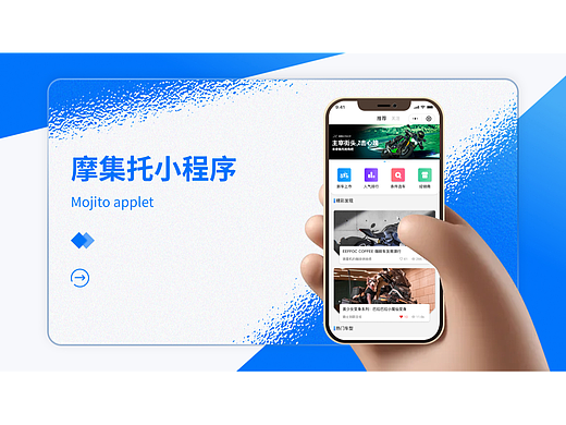 摩集托APP小程序