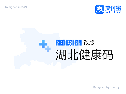 湖北健康码（支付宝）