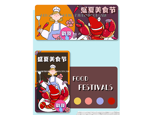 包装设计/启动页/banner   插画视觉运用