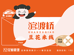 涫渡桥豆花米线品牌