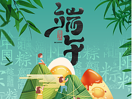 端午節(jié)展架