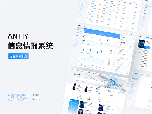 ANTIY信息情报系统