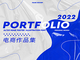 2022年度-电商作品集