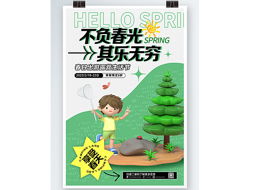 春游海报