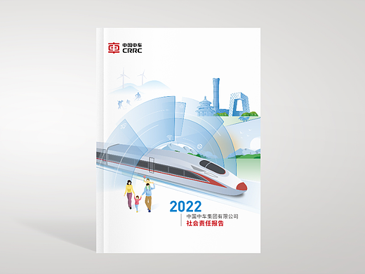 中车集团社会责任报告