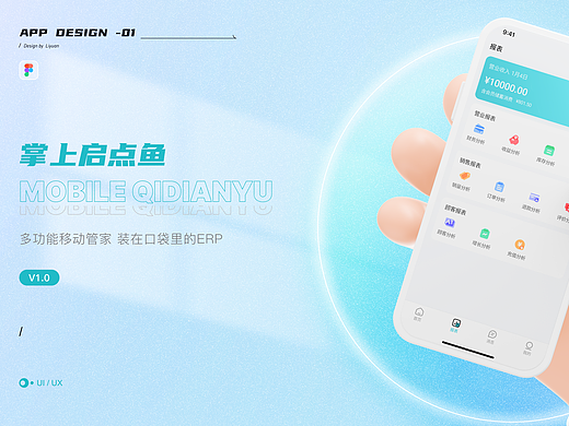 零售生鲜商家管理APP