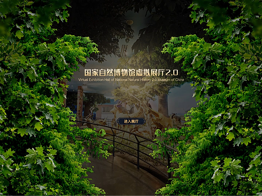 2022年 国家自然博物馆  线上虚拟展厅