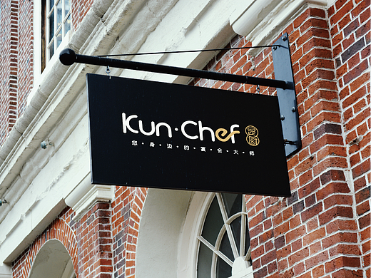 Kun·Chef昆厨 X 言本设计  您身边的宴会大师