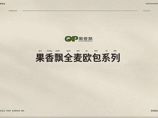 全麦肉松欧包详情页