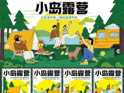 小岛露营