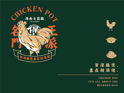胡须佬 | 资深鸡煲尽在胡须佬