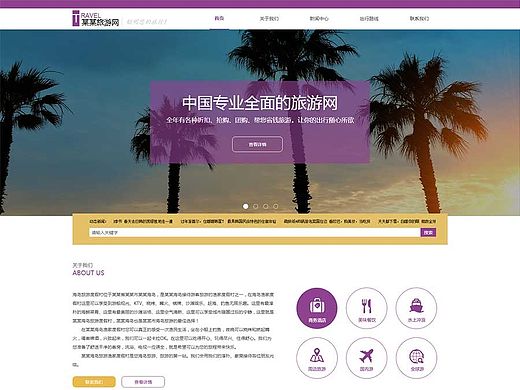 旅游景区企业公司网站建设模版定制维狐网络设计