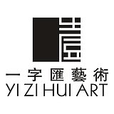一字汇艺术Miro的头像