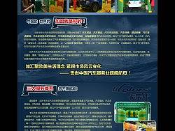 汽车后服务招商海报页面