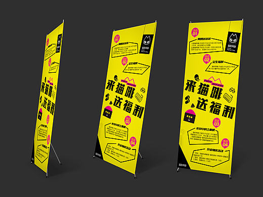 猫啡网咖易拉宝设计