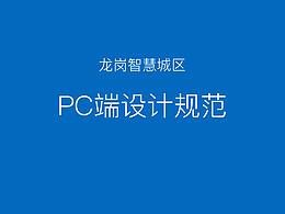 智慧校园系统（PC）