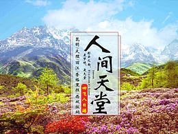 旅游详情页—人间天堂