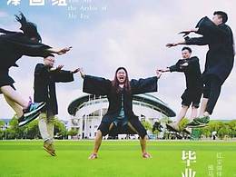 趣味毕业照