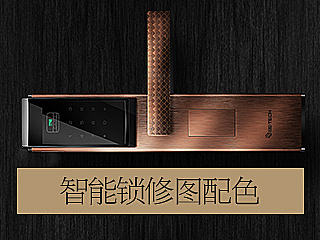 智能锁修图配色效果图