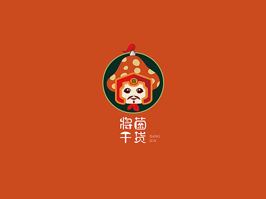 菌类干货vi设计