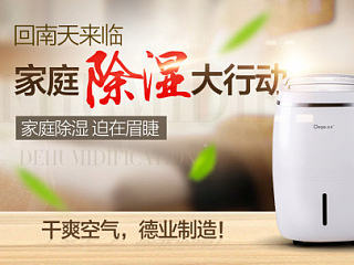 德業(yè)除濕機(jī)首頁設(shè)計（個人主頁-ZNzQ4OTc4MA==） - 電商 - 站酷設(shè)計師827278534原創(chuàng)素材 - 站酷ZCOOL