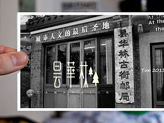 陈飞字体设计《在武汉》