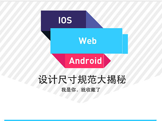UI设计尺寸干货