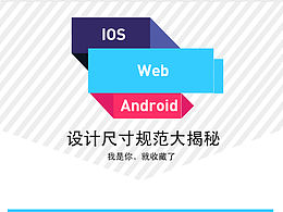 UI设计尺寸规范